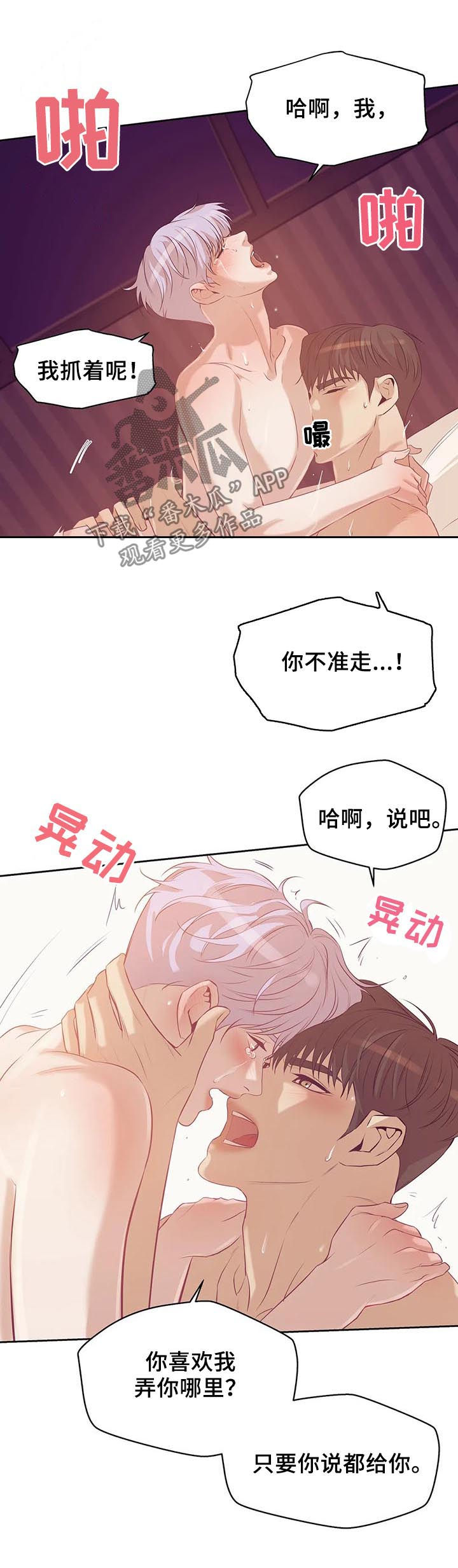 贝壳少年漫画,第57章：不能离开2图