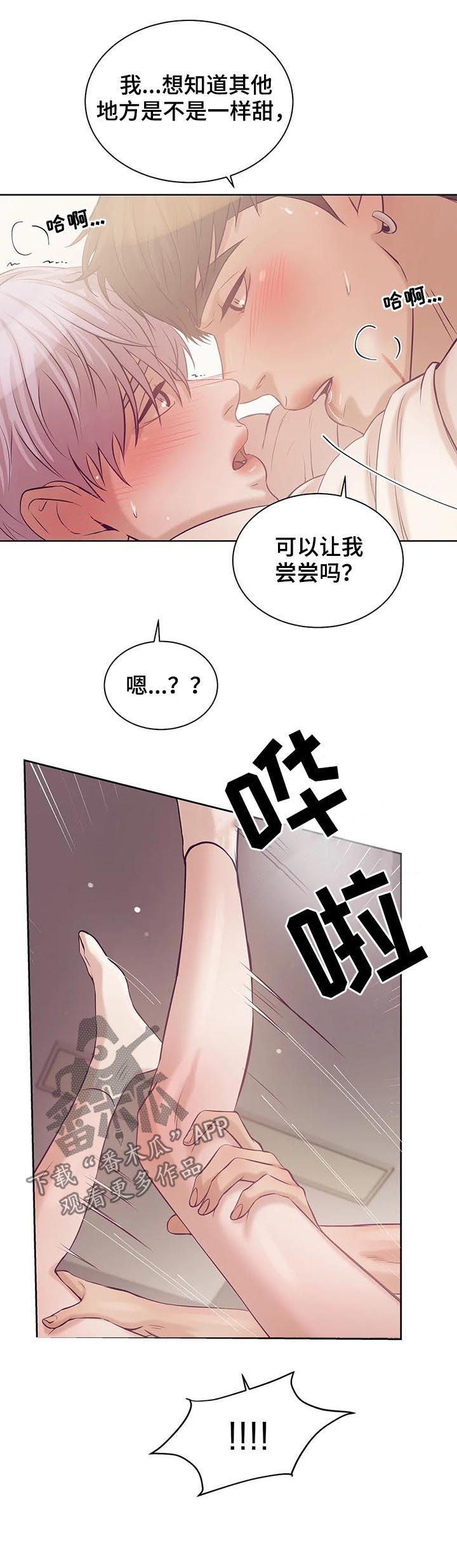 贝壳少年漫画,第34章：老练1图