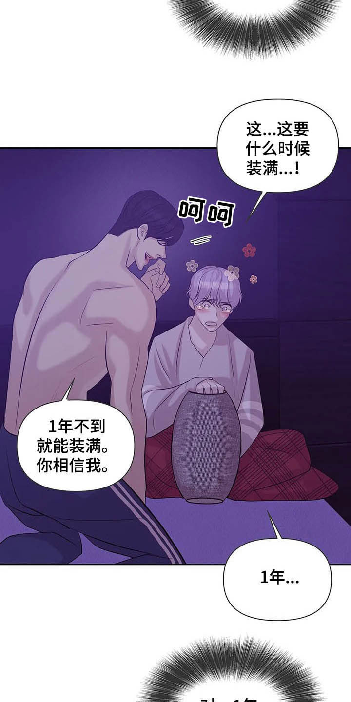 贝壳少年漫画,第98章：【第二季】监听2图