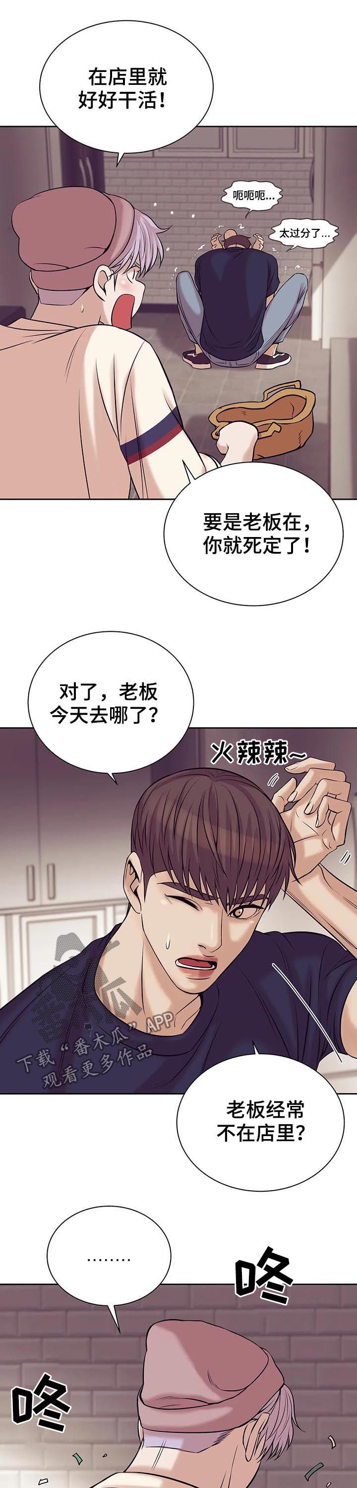 贝壳少年漫画,第41章：找上门1图