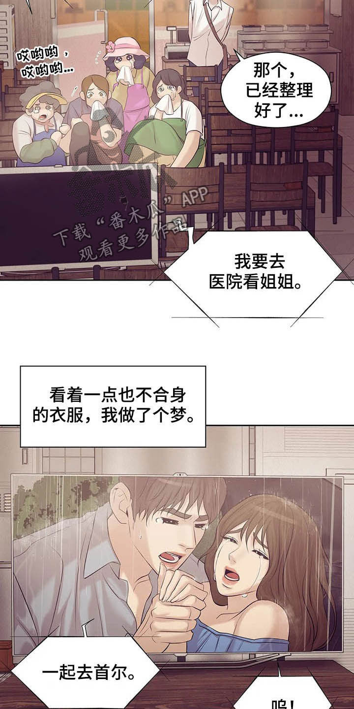 贝壳少年漫画,第88章：【第二季】找回自我2图