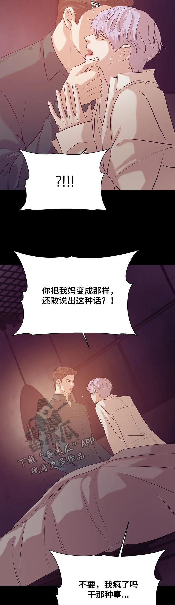 贝壳少年漫画,第61章：有条件2图
