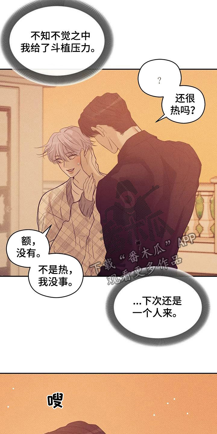 贝壳少年漫画,第135章：【第三季】散步1图