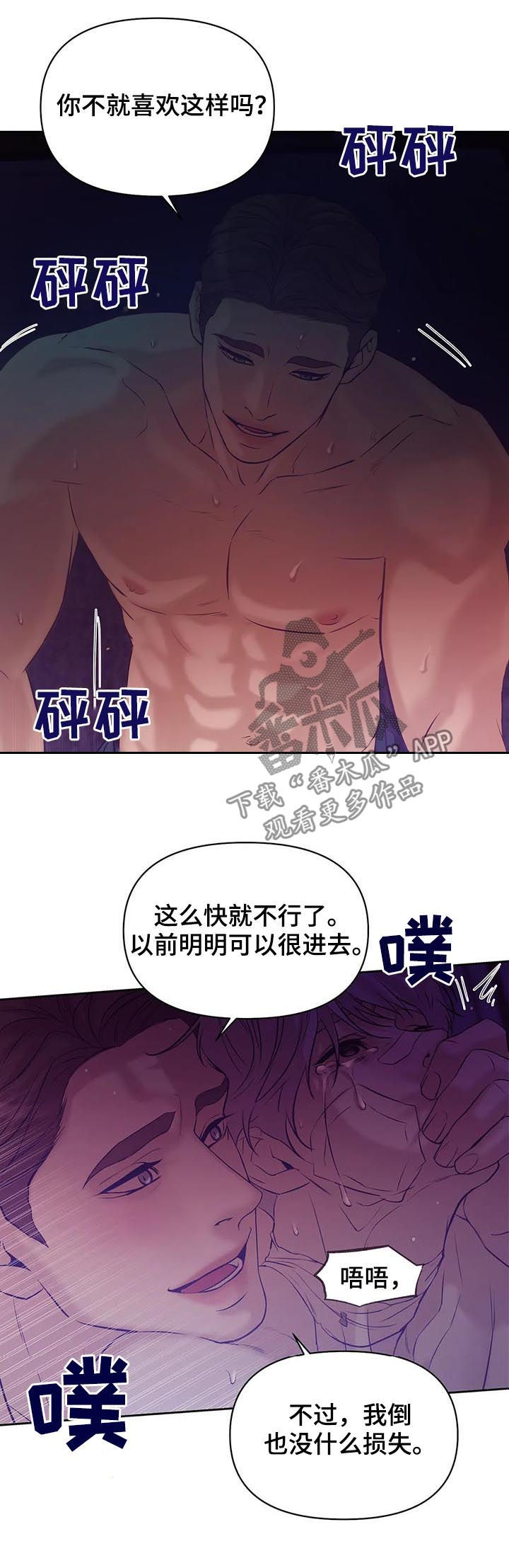 贝壳少年漫画,第67章：【第二季】不满意？2图
