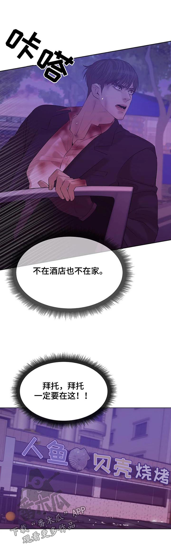 贝壳少年漫画,第70章：【第二季】火海1图