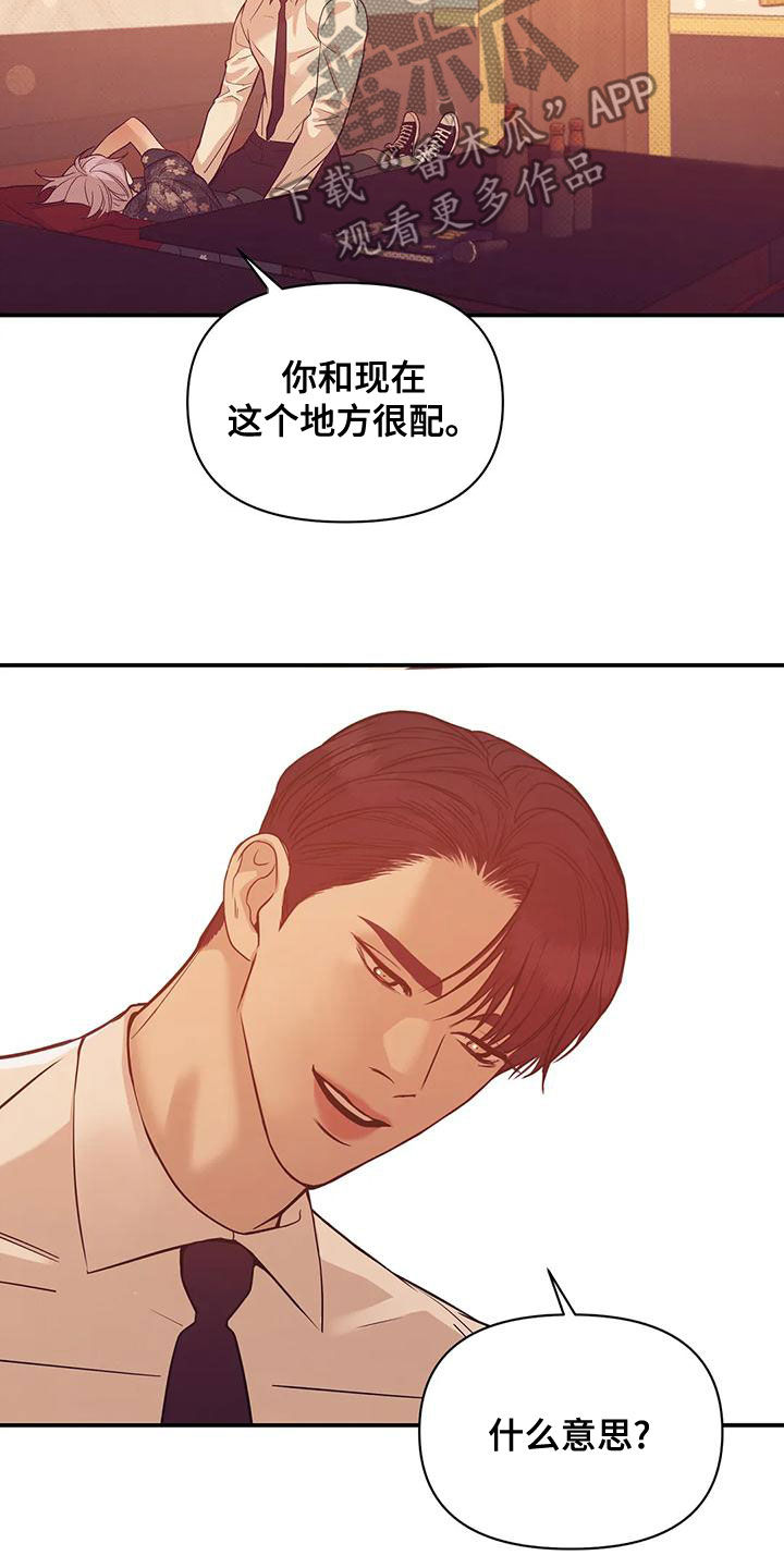 贝壳少年漫画,第126章：【第三季】做你的客人2图