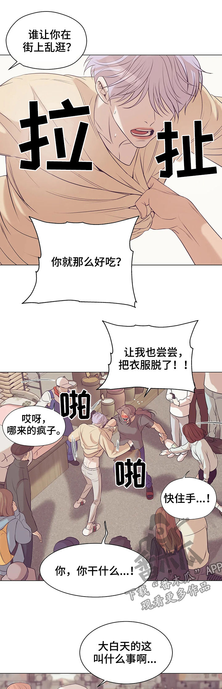 贝壳少年漫画,第52章：给我闭嘴1图