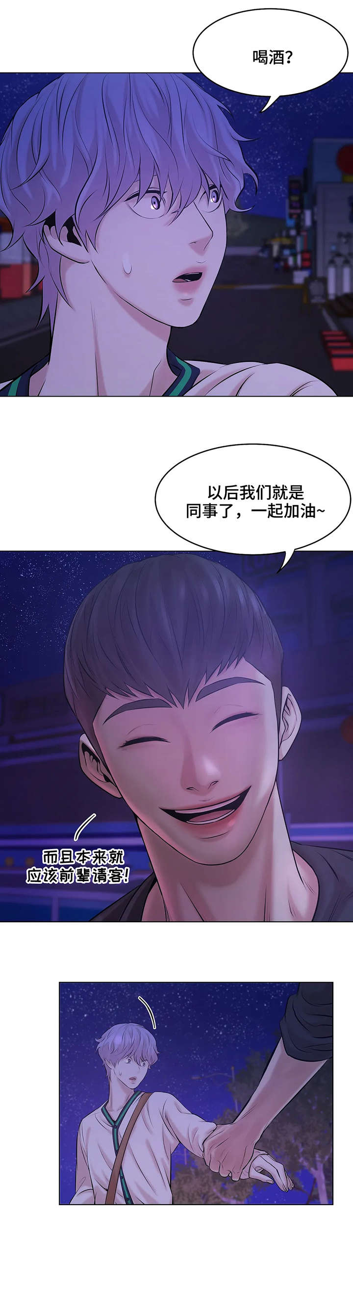 贝壳少年漫画,第18章：变态2图