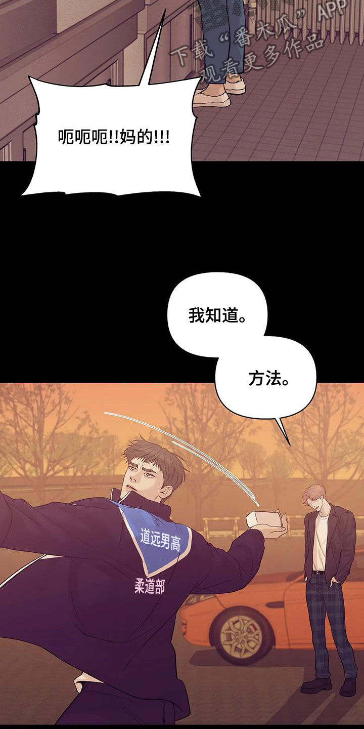 贝壳少年漫画,第117章：【第三季】恶心的味道2图