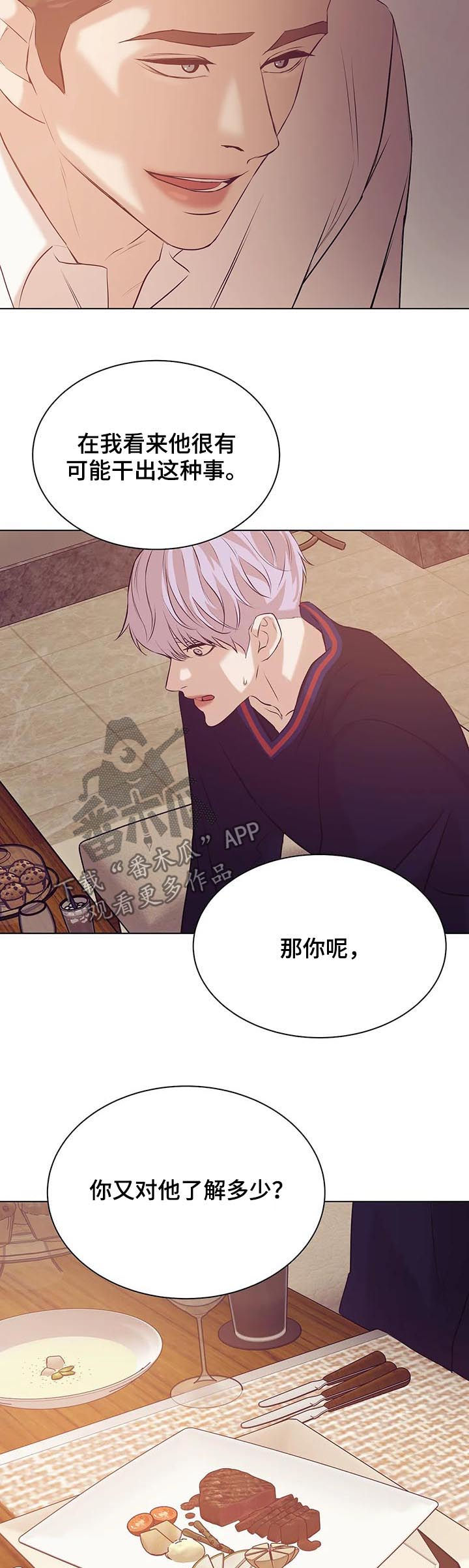 贝壳少年漫画,第61章：有条件1图