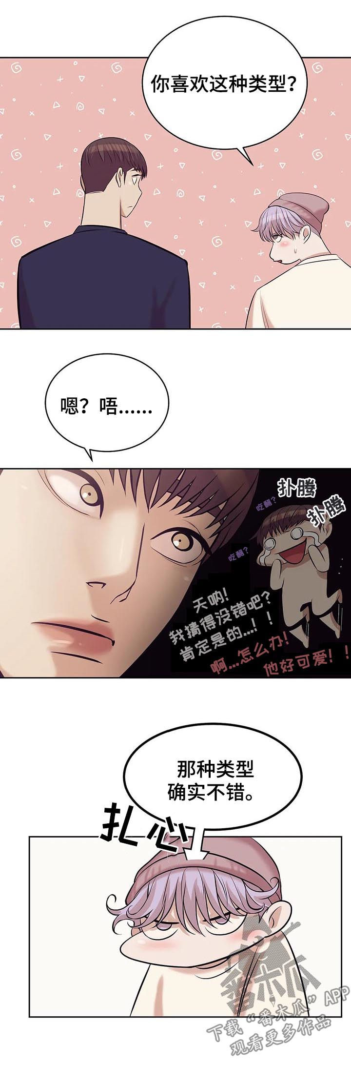贝壳少年漫画,第41章：找上门2图