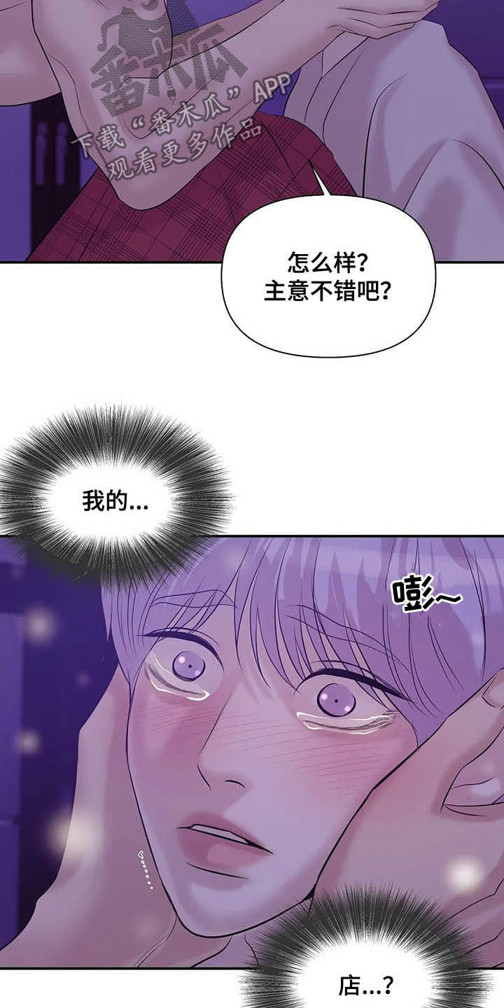 贝壳少年漫画,第98章：【第二季】监听1图