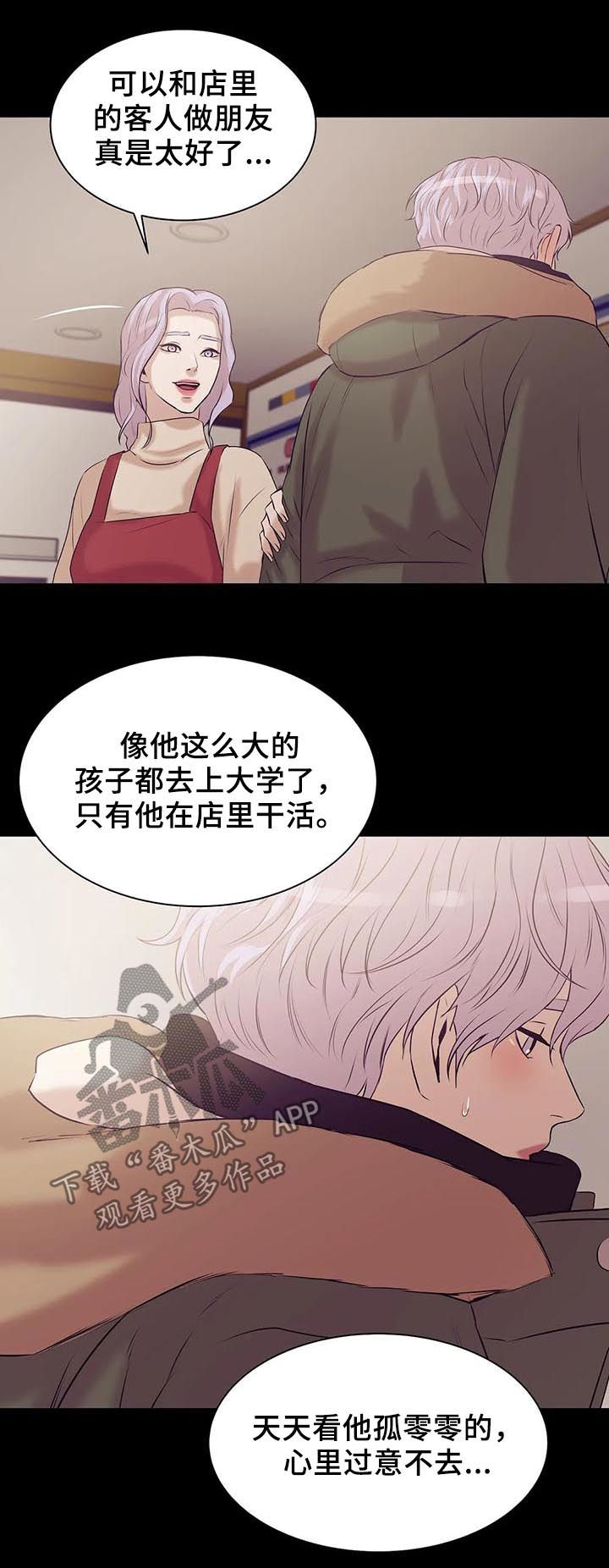贝壳少年漫画,第58章：往事2图