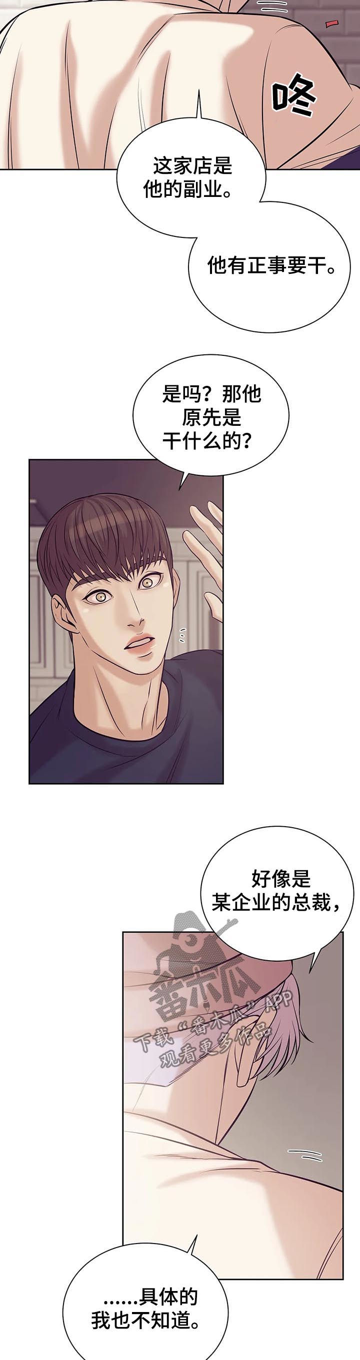 贝壳少年漫画,第41章：找上门2图