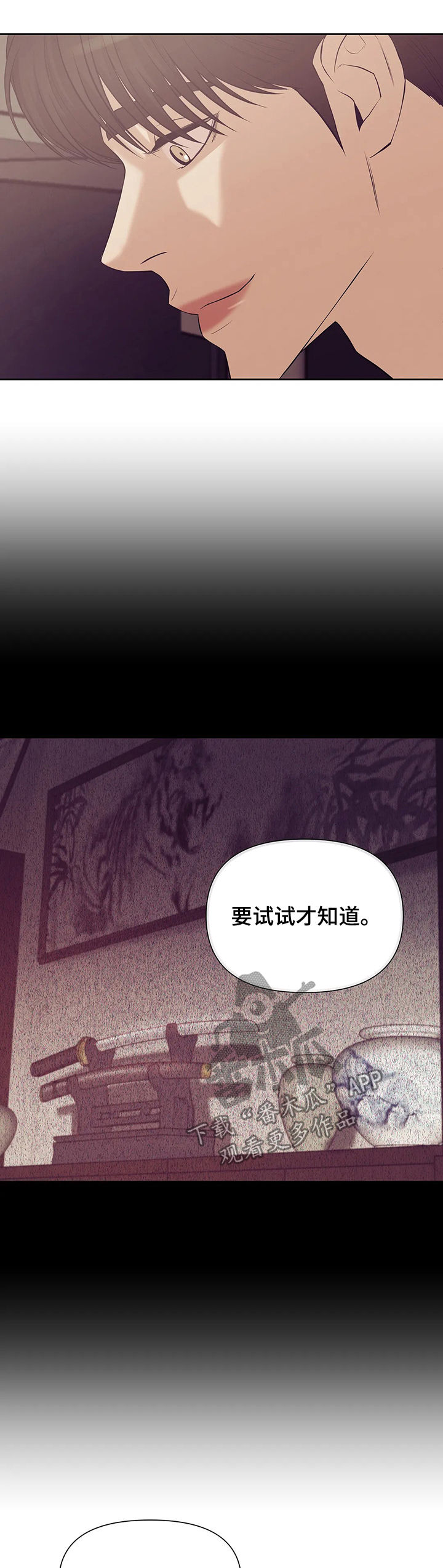 贝壳少年漫画,第78章：【第二季】黑社会1图
