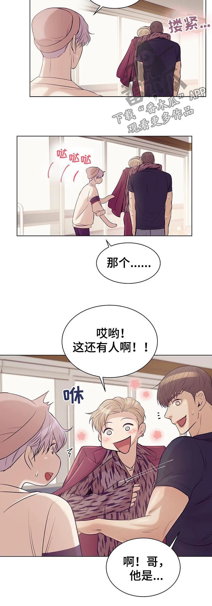 贝壳少年漫画,第42章：不可告人1图