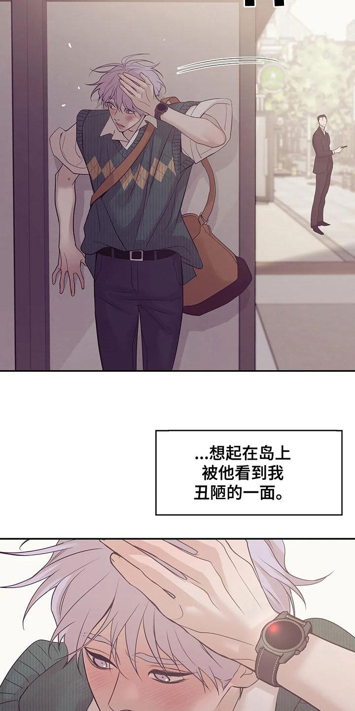 贝壳少年漫画,第123章：【第三季】送外卖1图