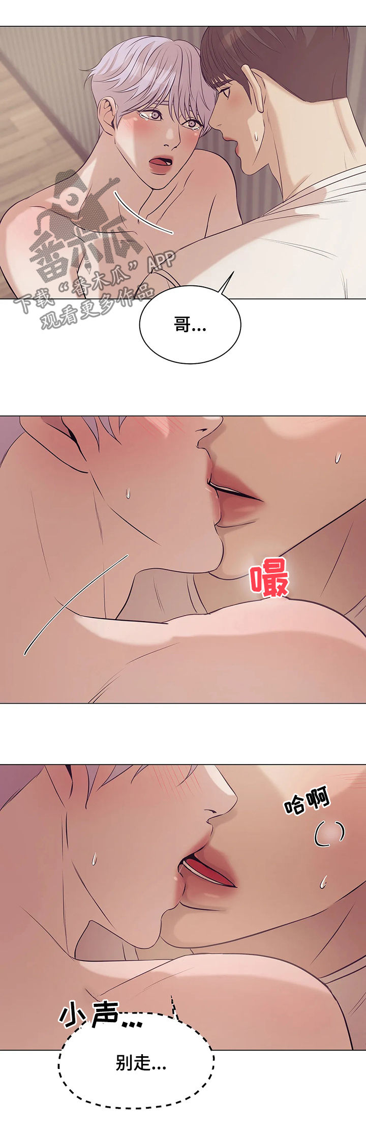 贝壳少年漫画,第54章：不能没有你2图