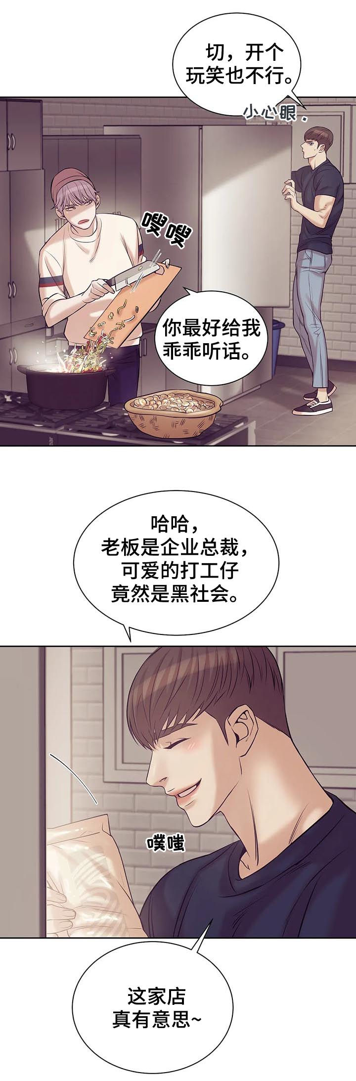 贝壳少年漫画,第41章：找上门2图