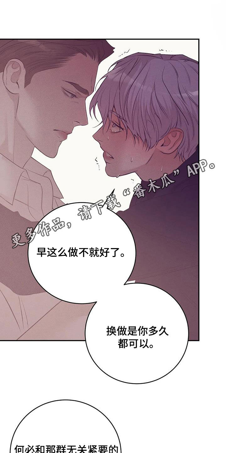 贝壳少年漫画,第171章：【第三季】要爱我1图