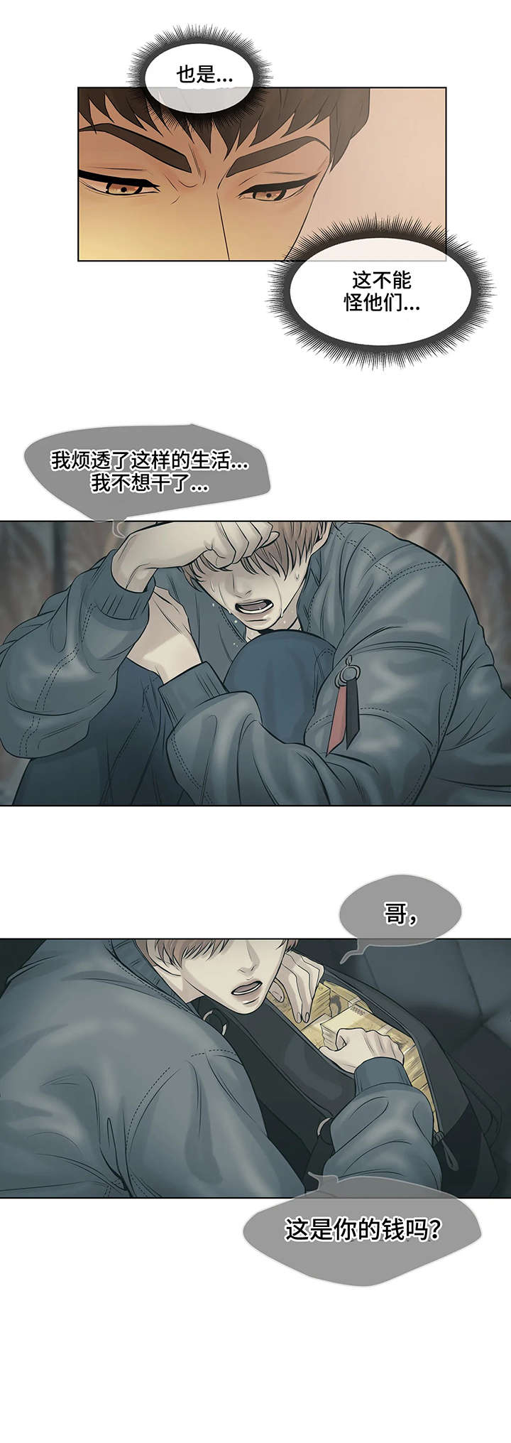 贝壳少年漫画,第1章：一月前2图