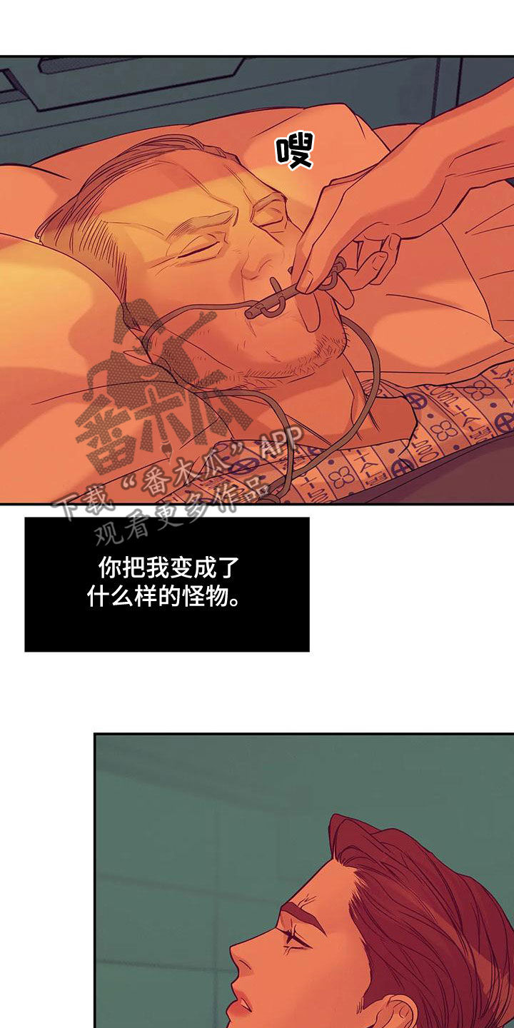 贝壳少年漫画,第128章：【第三季】好好休息吧2图