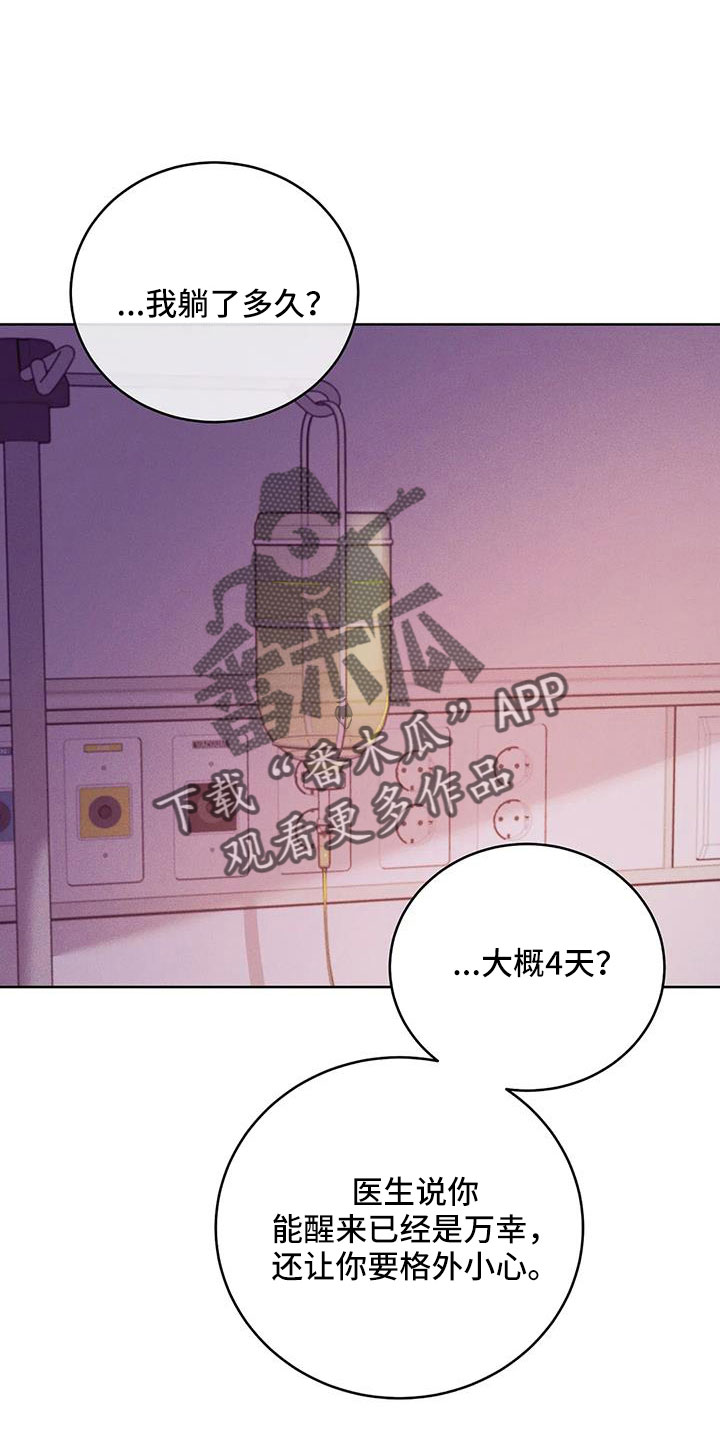 贝壳少年漫画,第153章：【第三季】来得太晚1图