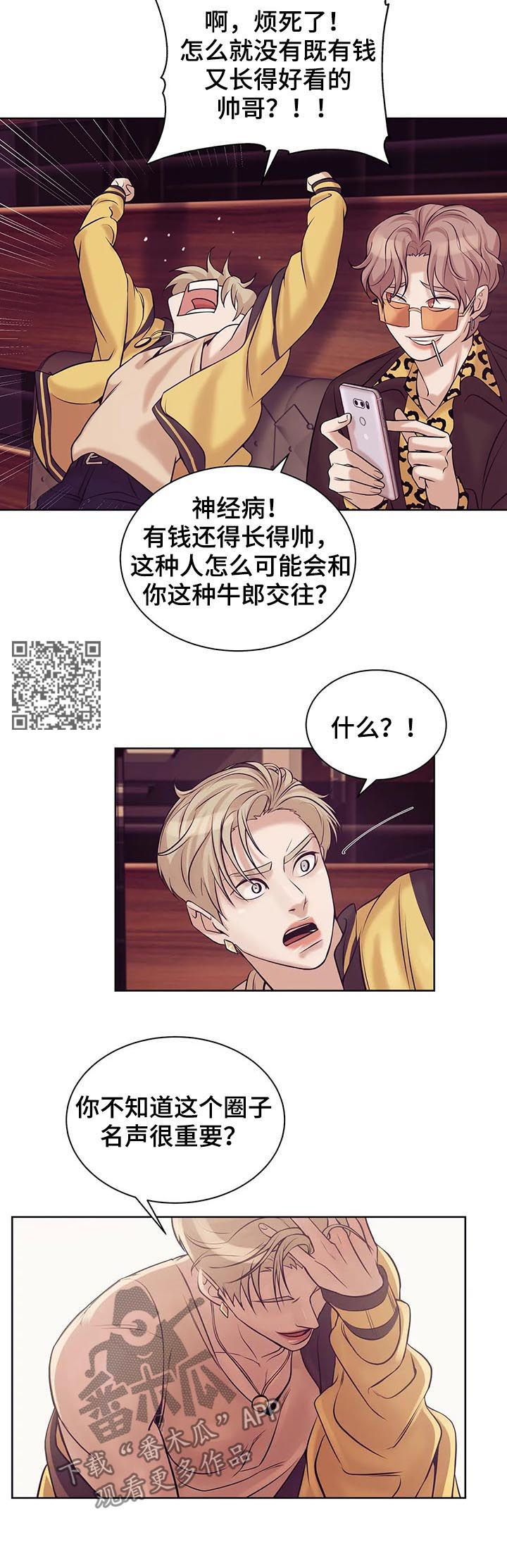 贝壳少年漫画,第37章：贵宾1图