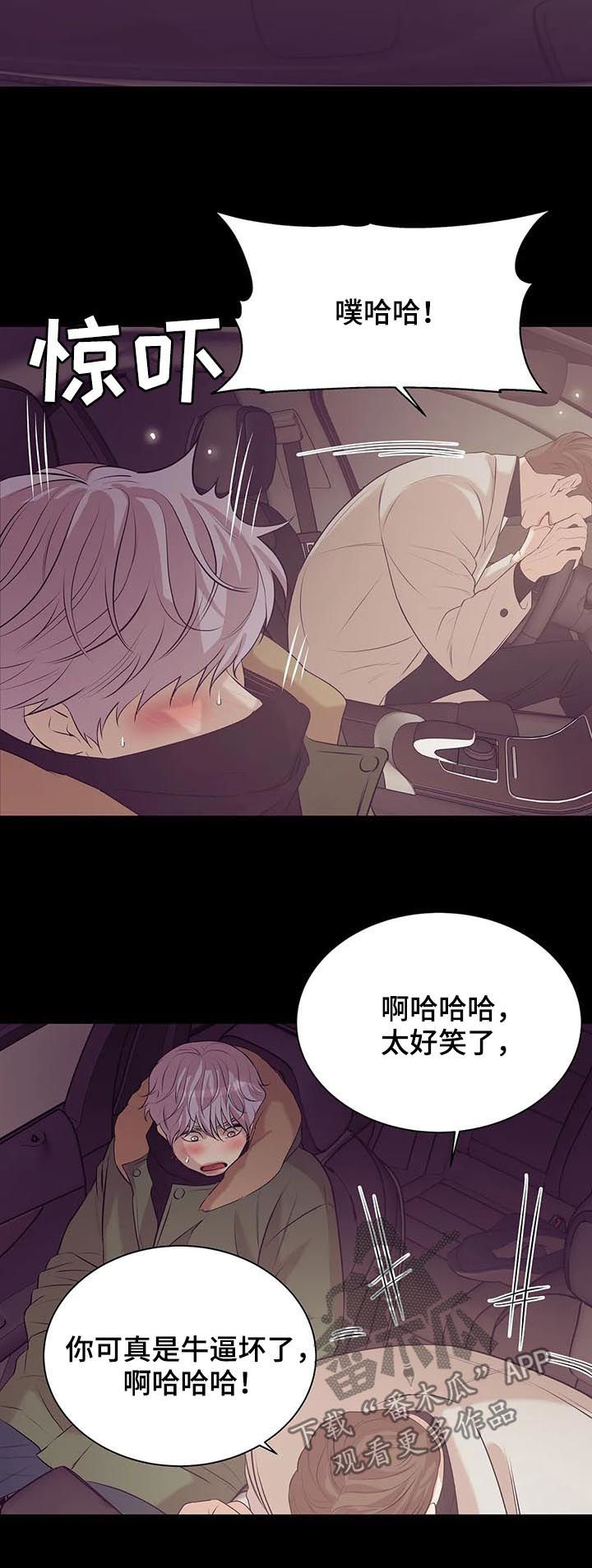 贝壳少年漫画,第63章：孤独且无趣2图