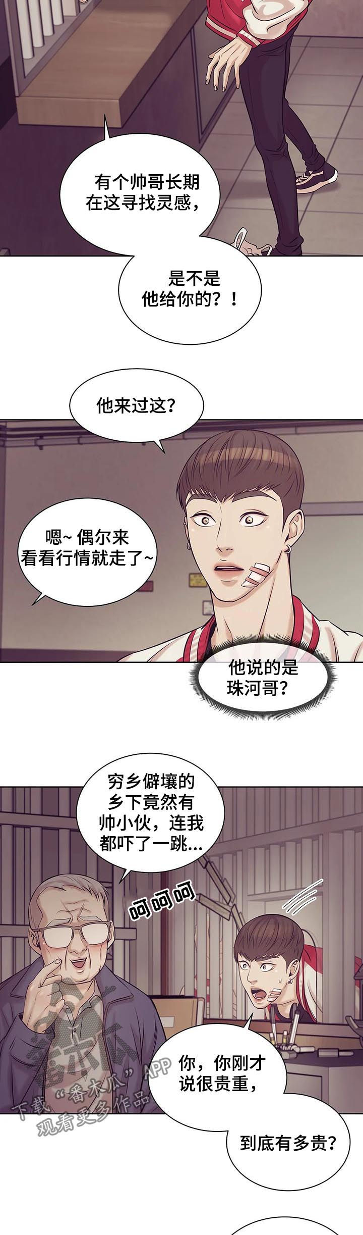 贝壳少年漫画,第30章：人渣2图