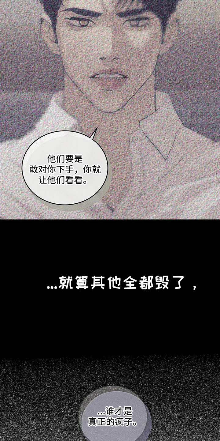 贝壳少年漫画,第147章：【第三季】都去死1图