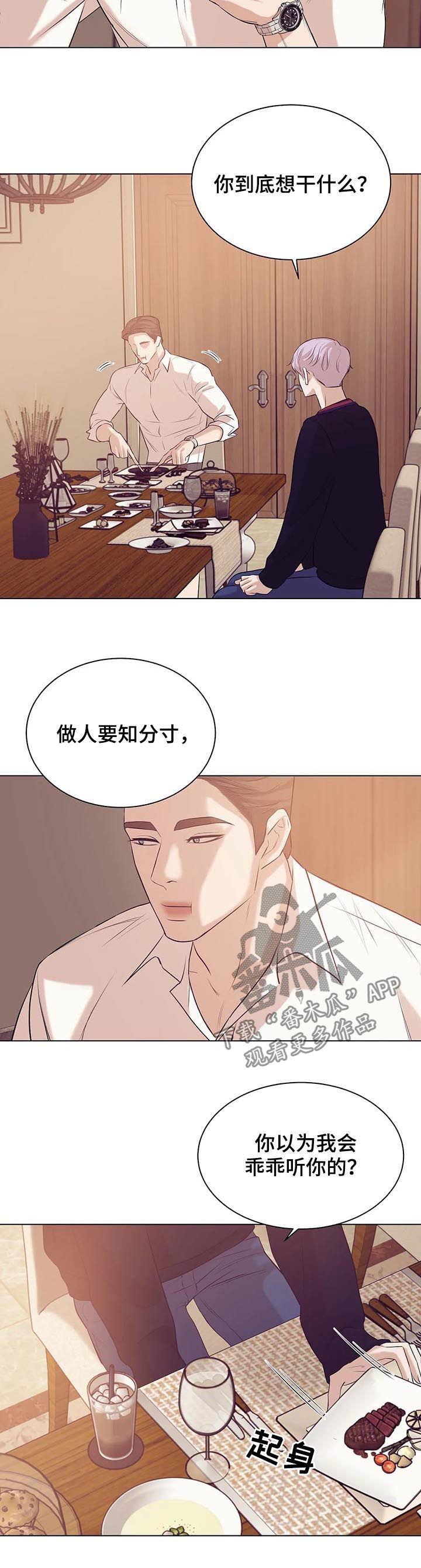 贝壳少年漫画,第61章：有条件1图