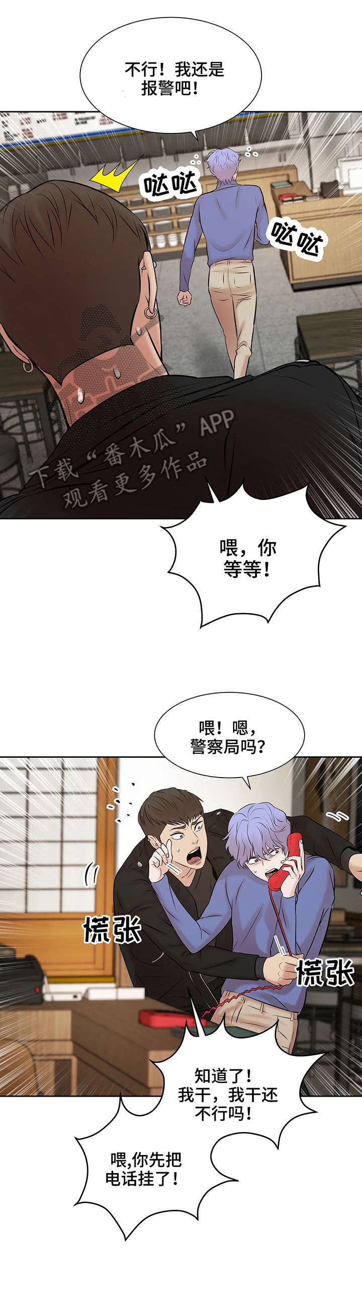 贝壳少年漫画,第4章：短信2图