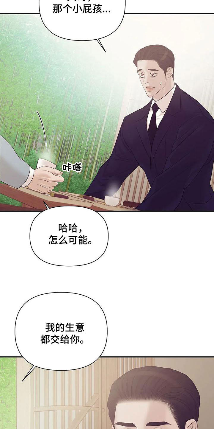 贝壳少年漫画,第103章：【第二季】奚落2图