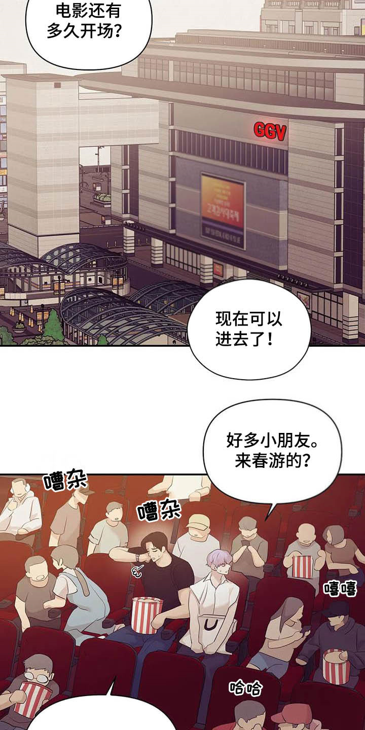 贝壳少年漫画,第101章：【第二季】看电影2图