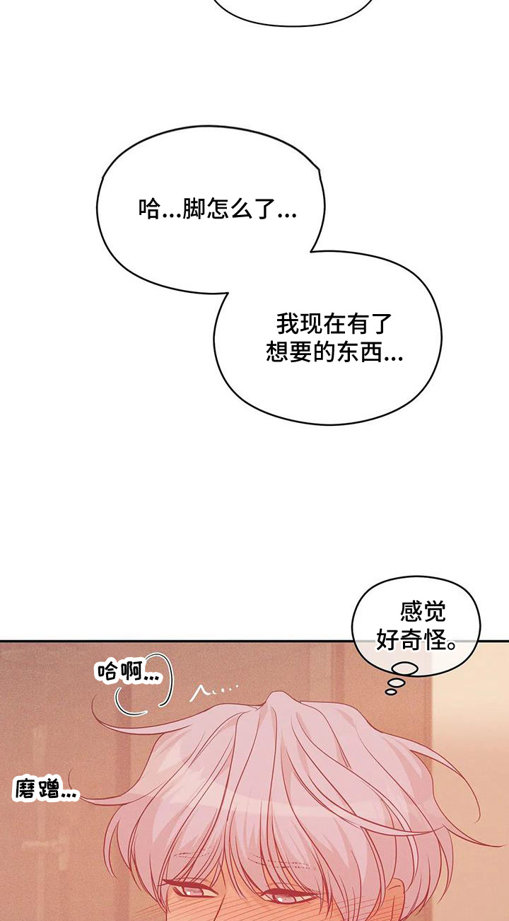 贝壳少年漫画,第141章：【第三季】别想睡了1图