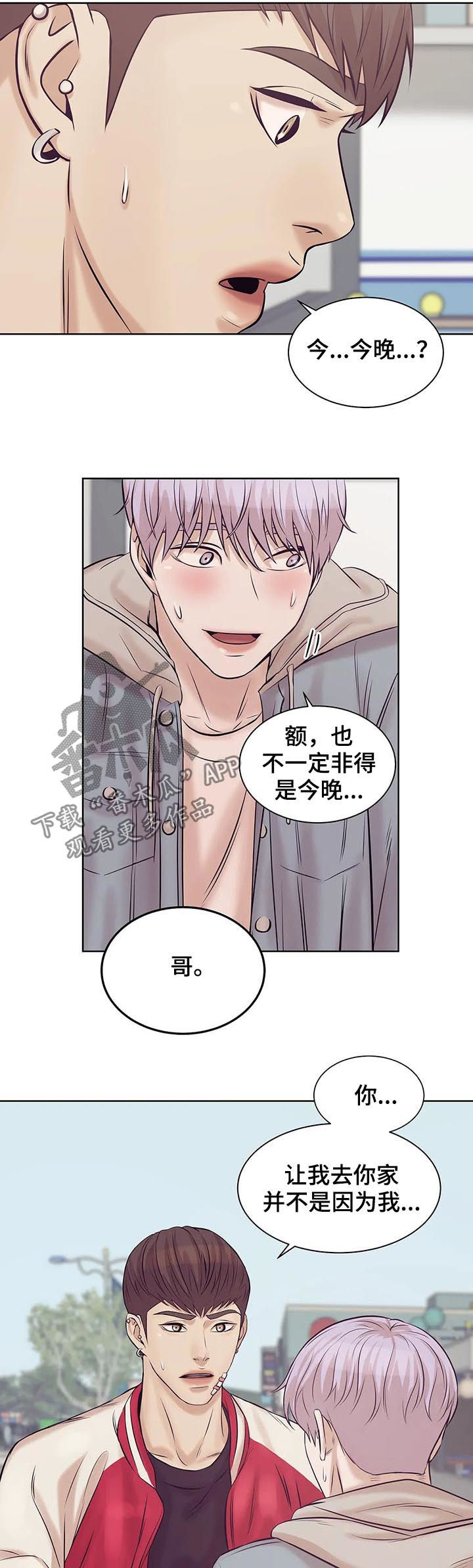 贝壳少年漫画,第31章：老板2图