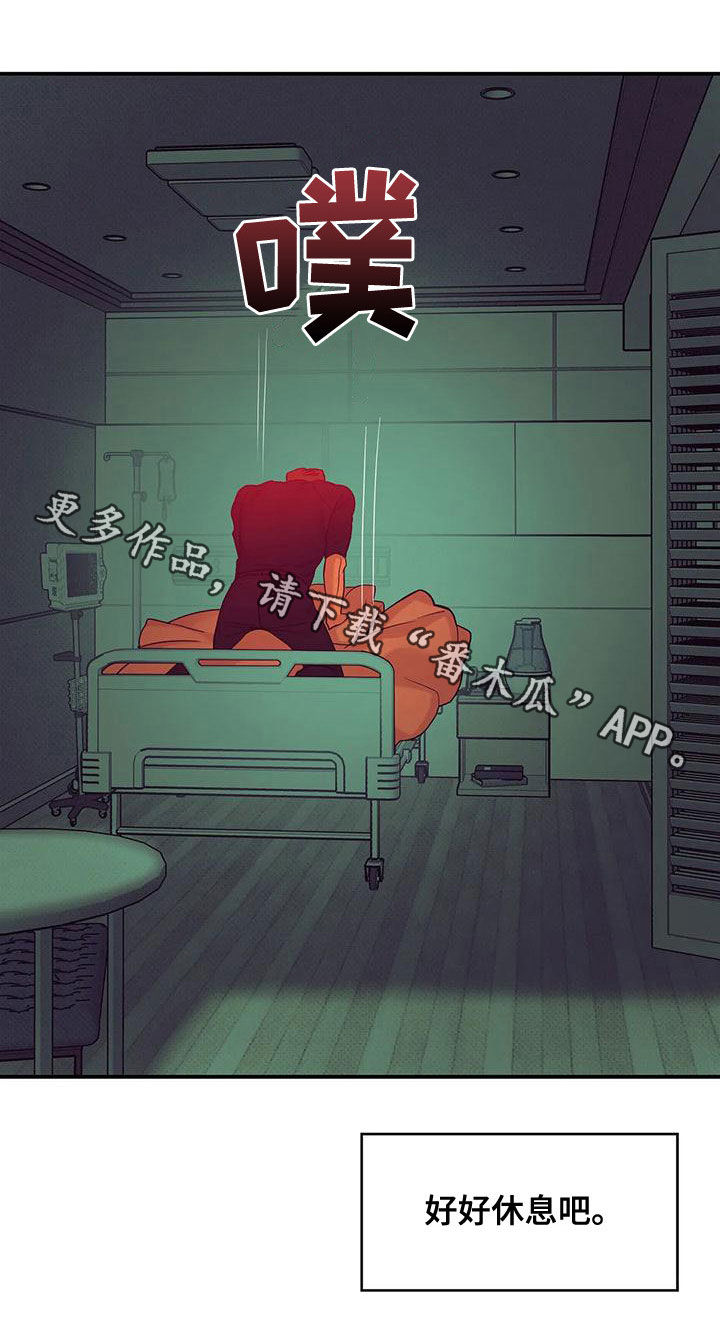 贝壳少年漫画,第128章：【第三季】好好休息吧2图