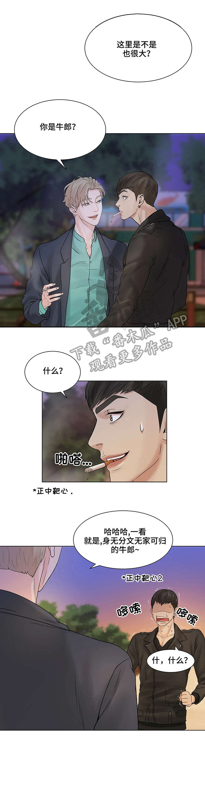 贝壳少年漫画,第2章：饭馆2图