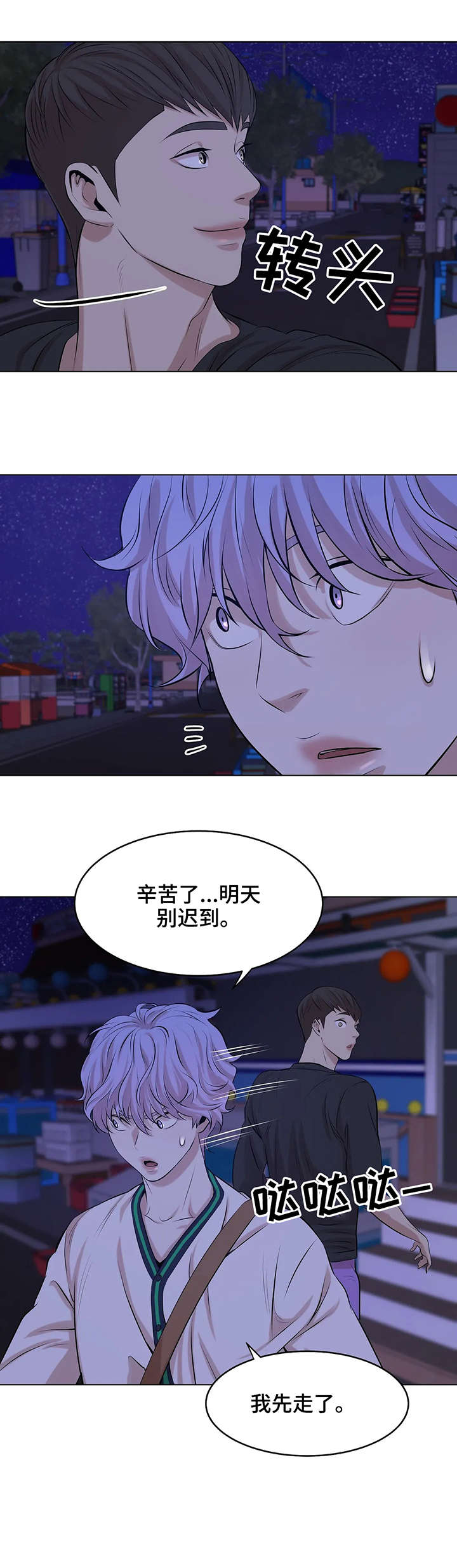 贝壳少年漫画,第18章：变态2图