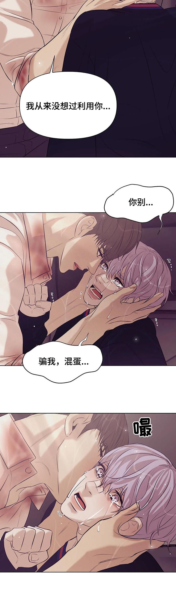 贝壳少年漫画,第72章：【第二季】寄生虫2图