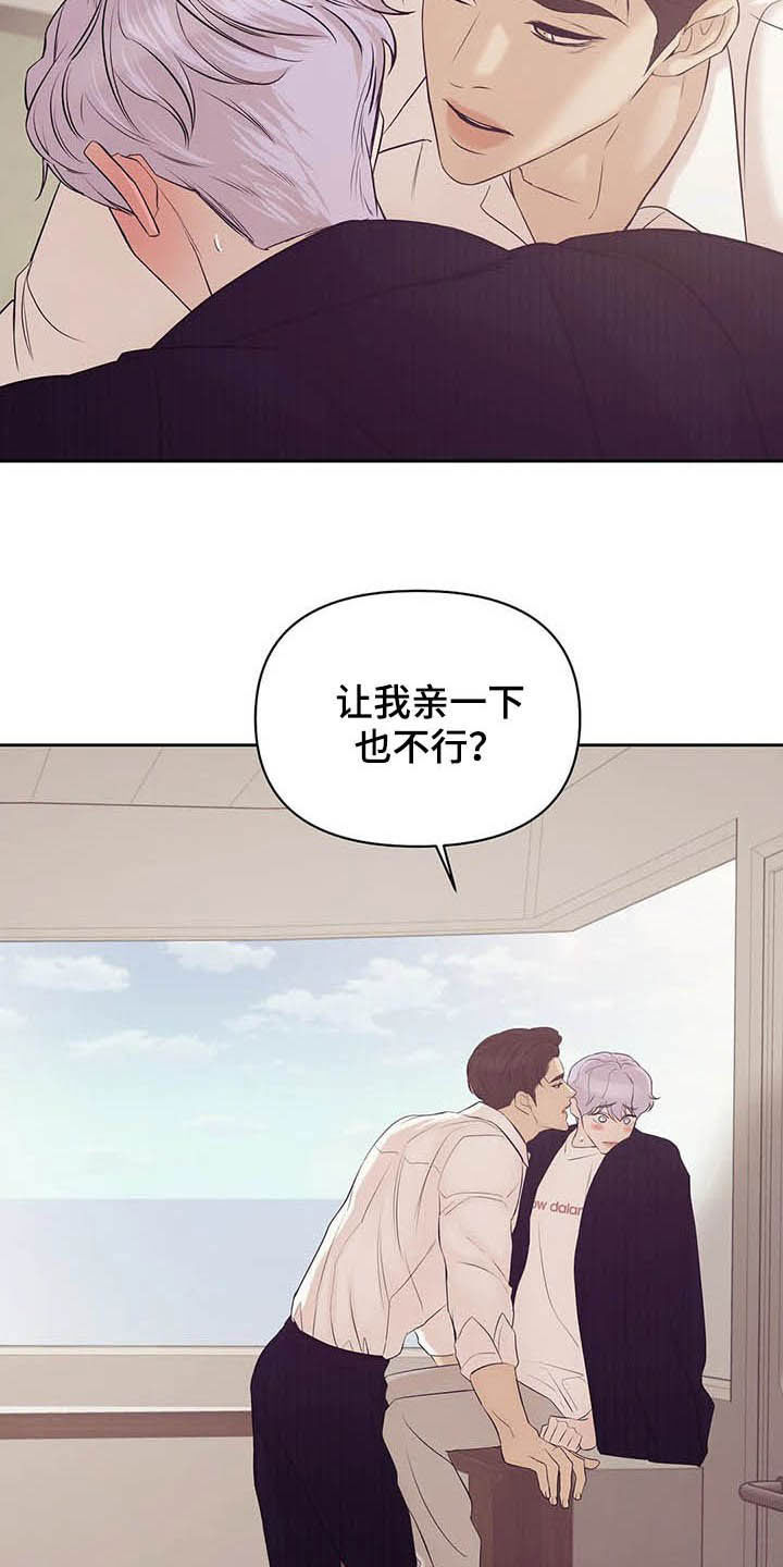 贝壳少年漫画,第91章：【第二季】真幼稚2图