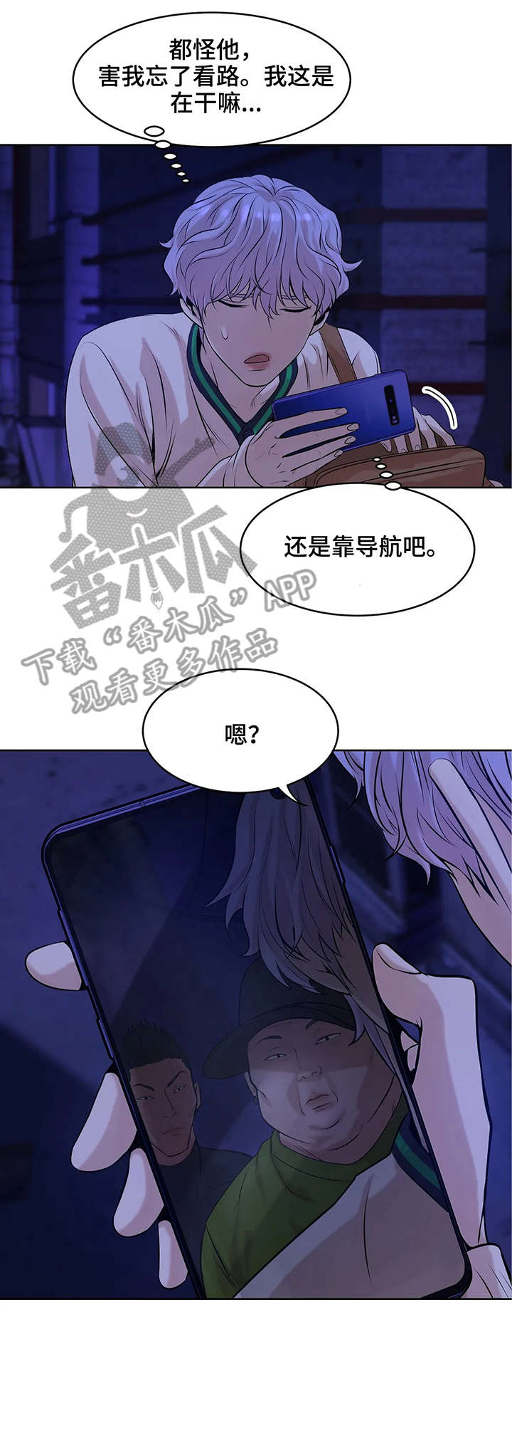 贝壳少年漫画,第19章：拳头2图