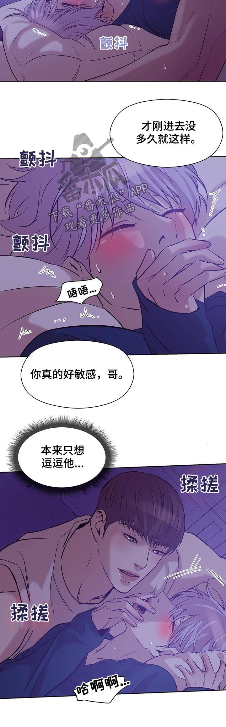 贝壳少年漫画,第46章：真固执1图