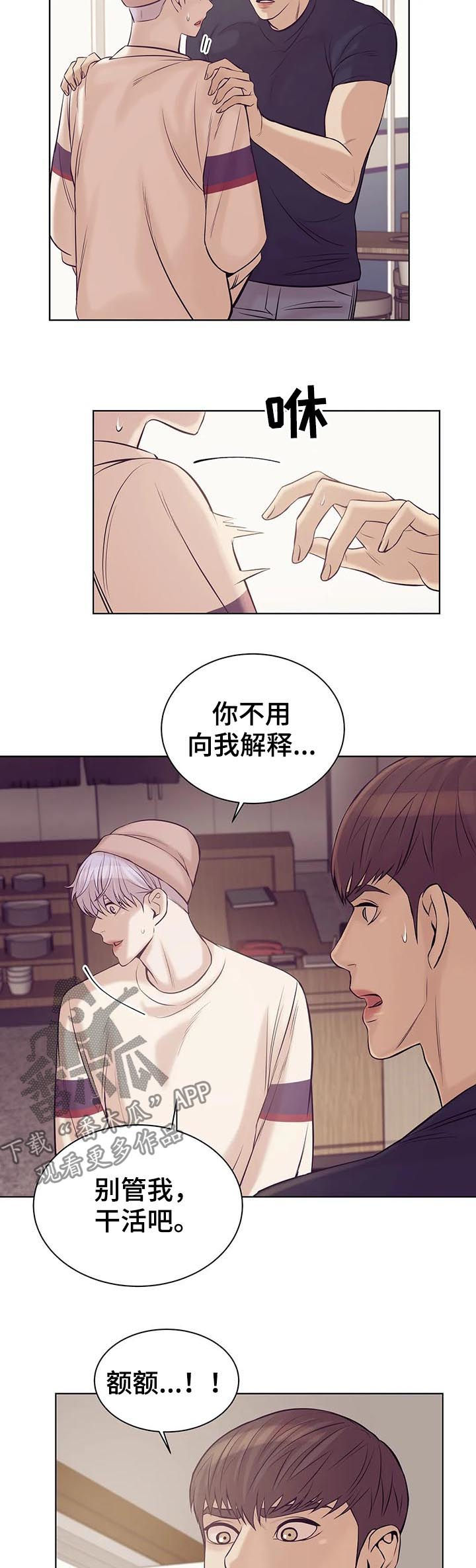 贝壳少年漫画,第42章：不可告人2图