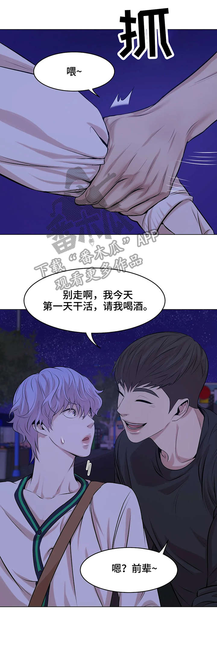 贝壳少年漫画,第18章：变态1图