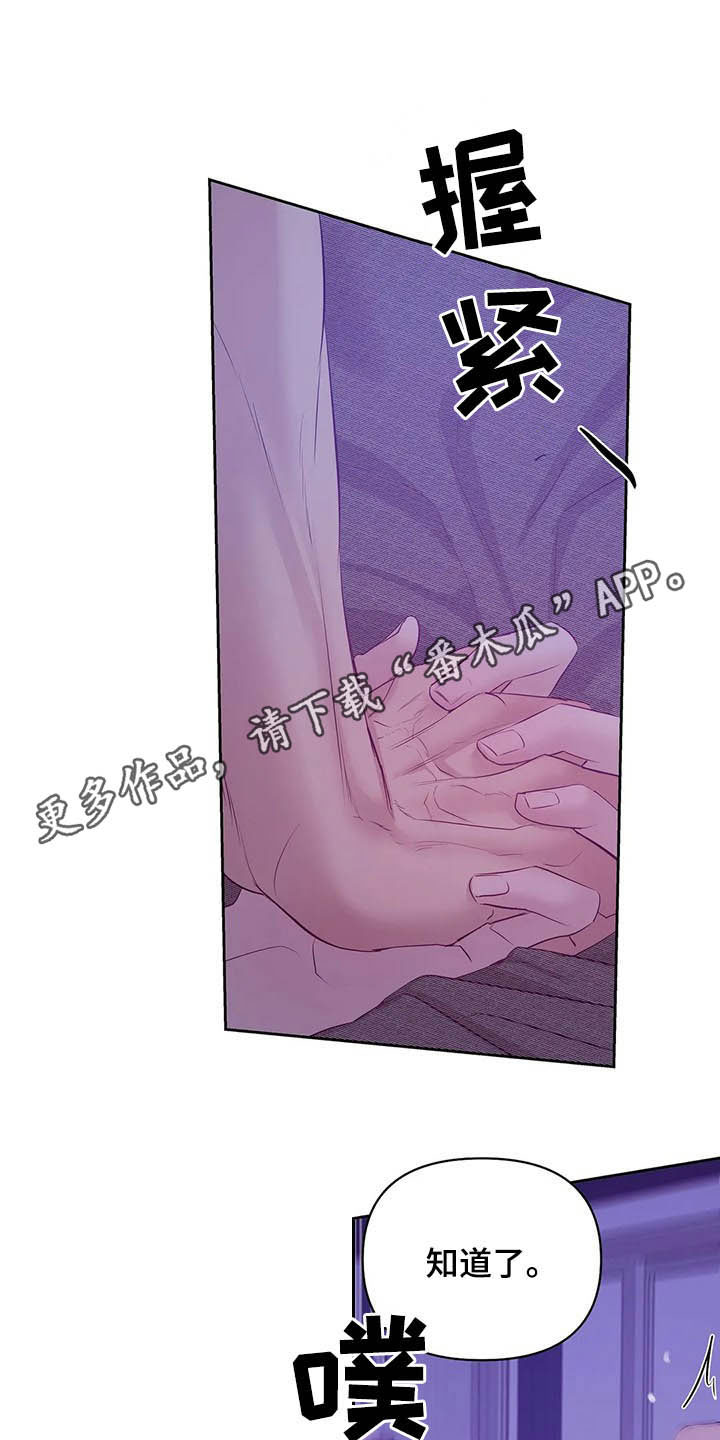 贝壳少年漫画,第95章：【第二季】说过的话要负责1图