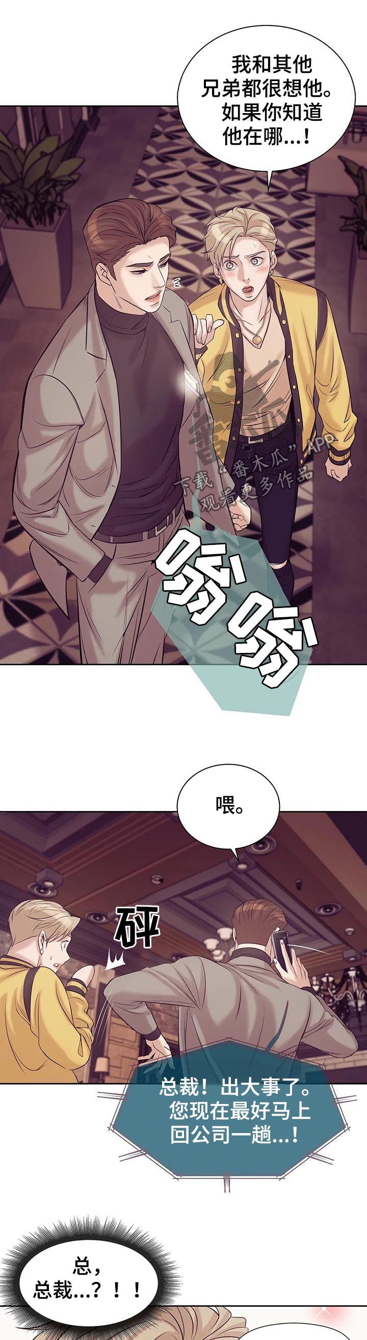 贝壳少年漫画,第40章：不能放任1图