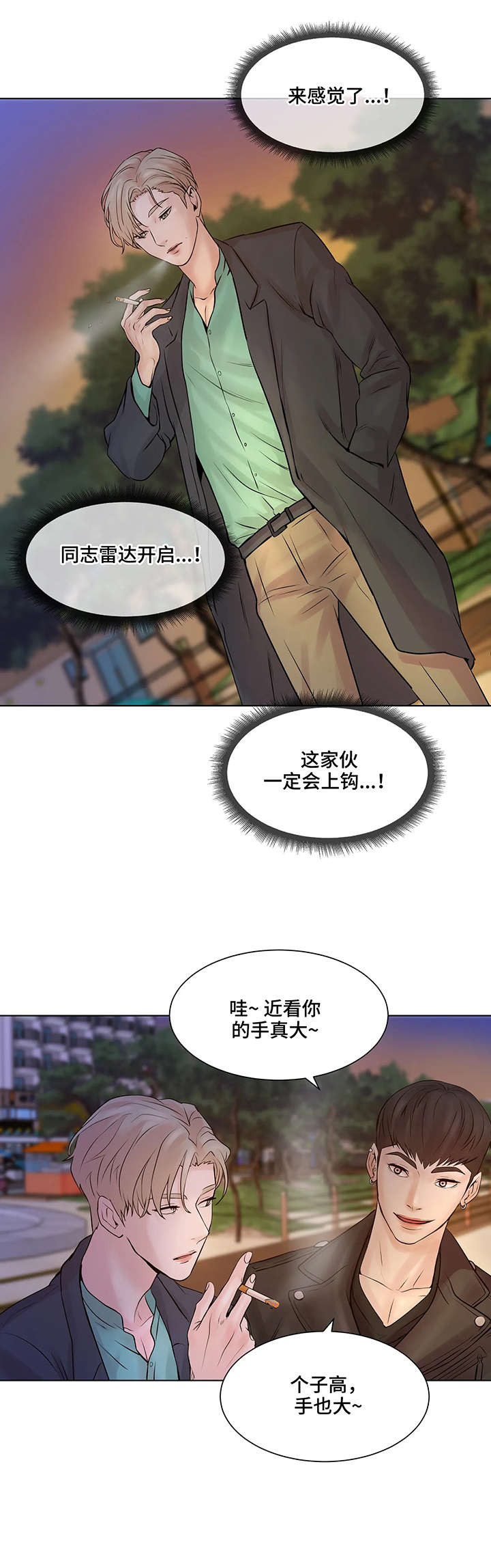 贝壳少年漫画,第2章：饭馆1图