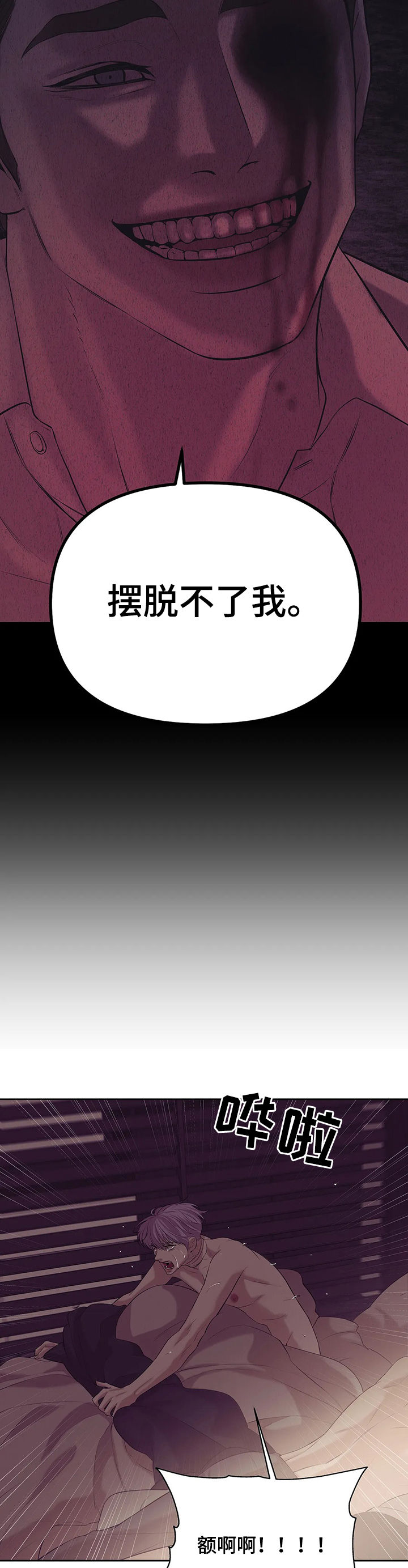 贝壳少年漫画,第77章：【第二季】噩梦1图